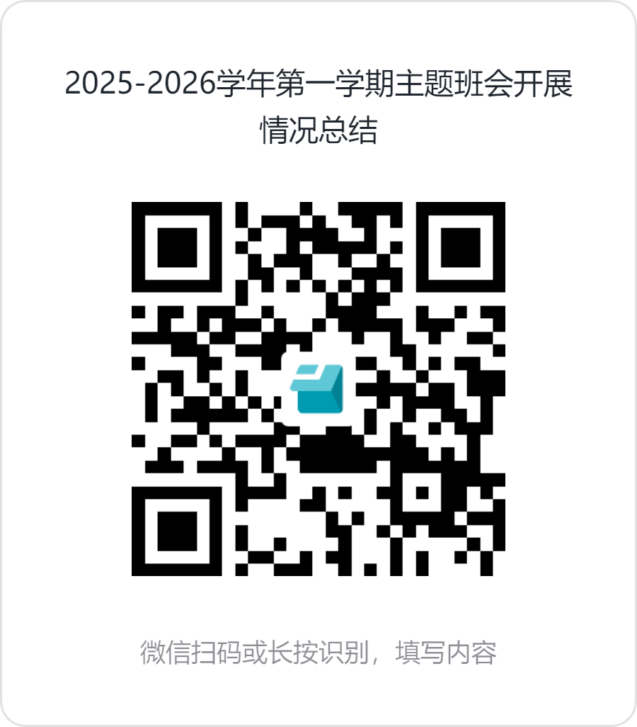 2025-2026学年第一学期主题班会开展情况总结.png